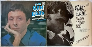 Олег Даль - Песни Из Кинофильмов / Наедине с Тобой - 1970-80. (2LP). Пластинки. Rare.
