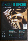 "Люди и песни" 2 СD + журнал № 6 2006 г.