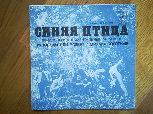 Синяя птица-Мамина пластинка (1)-VG+-7"-Мелодия