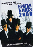 BLUES BROTHERS 2000