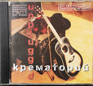 Крематорий - Unplugged (1992)