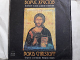 Борис Христов Болгарские и Русские церковные песнопения
