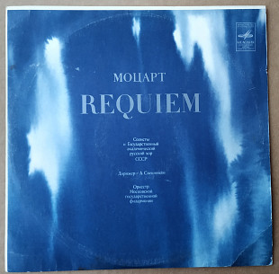 Моцарт REQUIEM к. 626 1976 г.