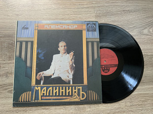 Александр Малинин – Александр Малининъ (1991)