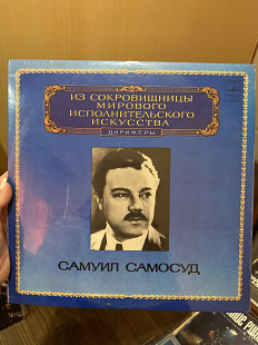 Самуил Самосуд