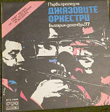 Първи Преглед На Джазовите Оркестри България 1977