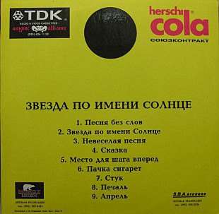 LP Кино Звезда По Имени Солнце 1989 1 press 1993 S.B.A. Records Moroz Records блиц цена полный компл
