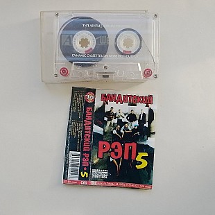 Бандитский Рэп 5