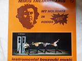 Mikis Theodorakis Bouzouki music instrumental Made in Germany