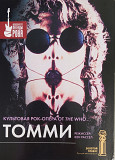 The Who- TOMMY: A ROCK OPERA- The Movie