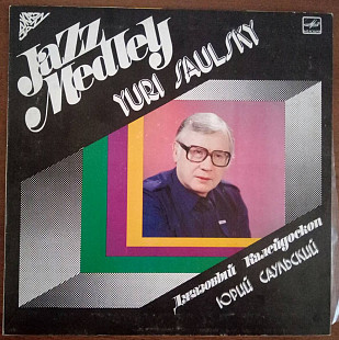 Пластинка - Ю.Саульский - Джазовый калейдоскоп - Мелодия 1984 год