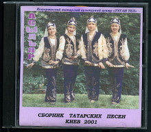 Сборник татрских песен