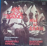 Пластинка - Джаз-ансамбль Современник п/у А.Крола - "Мы из Джаза" Мелодия 1983 год