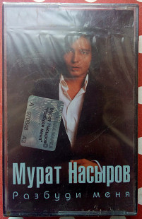 Мурат Насыров - Разбуди меня 2002