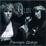 Alibi* ‎– Мелодия Дождя 2007 (Четвёртый студийный альбом)