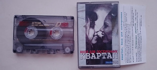 Квартал Вход для посторонних-96