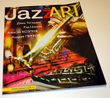 Журнал о джазе JazzArt 1 2003. Первый номер! Алексей Козлов, Джек Тигарден