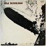 Led Zeppelin - Led Zeppelin - 1969. (LP). 12. Vinyl. Пластинка.