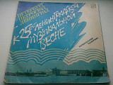 Петербург Петроград Ленинград (Музыкальная Панорама) 2 × Vinyl, LP, Album VG+, EX