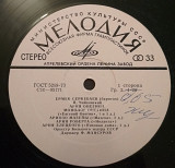 Пластинка Ермек Серкебаев (1977, Мелодия С10 05171, АЗГ)