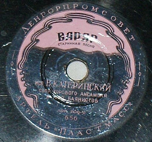 Олег Разумовский / В. Катерининский – Спустилась Ночь / Варяг 78RPM