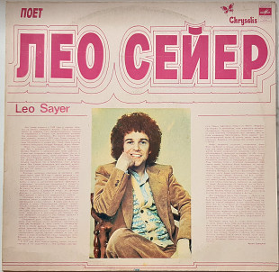 Leo Sayer (1979)