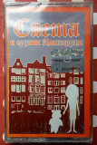 Света - Группа Амстердам 2007