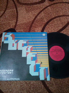 V.A. Эверест (Песни На Стихи Игоря Шаферана) 1984-85. (LP). 12. Vinyl.