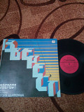 V.A. Эверест (Песни На Стихи Игоря Шаферана) 1984-85. (LP). 12. Vinyl.