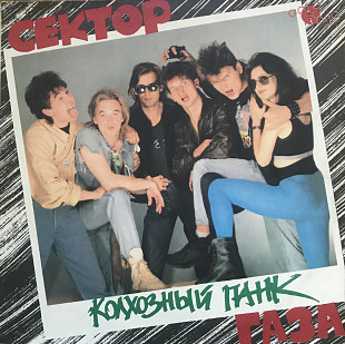 Сектор Газа (Колхозный Панк) 1989. (LP). 12. Vinyl. Пластинка. Gala Records. Russia.
