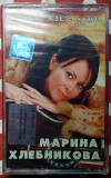 Марина Хлебникова - Кошки моей души 2005