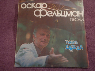 LP Оскар Фельцман - После дождя - 1981