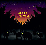 Агата Кристи - Чудеса - 1998. (LP). 12. Vinyl. Пластинка. Russia. S/S.
