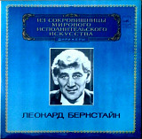 Леонард Бернстайн. Д.Шостакович. Симфония №5 ре минор