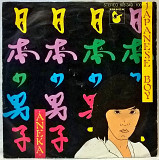 Aneka - Japanese Boy - 1981. (EP). 7. Vinyl. Пластинка. Hansa. Germany