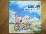 Библия для самых маленьких 2 (лам. конв.) (1)-M-Мелодия