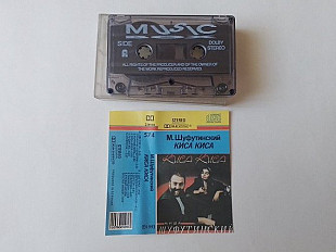 Миша Шуфутинский Киса-Киса
