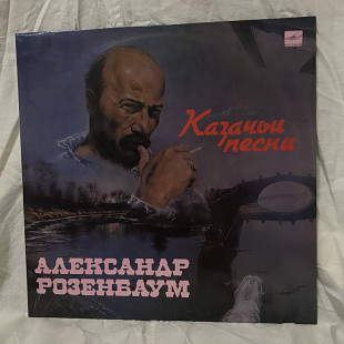 Казацкие Песни - Александр Розенбаум