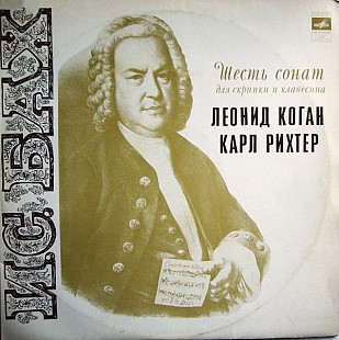 И.С. Бах- Леонид Коган, Карл Рихтер ‎– (2LP) Шесть Сонат Для Скрипки и Клавесина. 1973