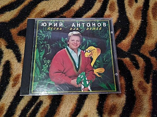 Юрий Антонов-Песни для детей