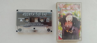 Татьяна Маркова Заболела тобой