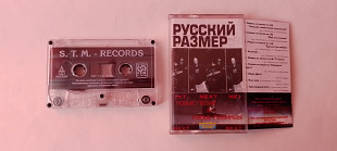 Русский размер Next