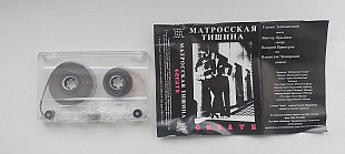 Матросская Тишина Greats