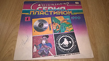 V.A. Русский Рок (Сигнальная Серия Пластинок-1) 1988-89. (LP). 12. Vinyl. Пластинка. Ленинград.