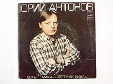 Юрий Антонов_Маки