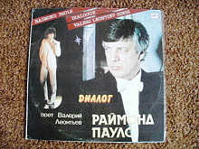 Валерий Леонтьев, Раймонд Паулс_Диалог (яблоко)