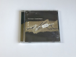 Ночные Снайперы - Цунами (2002, CD)