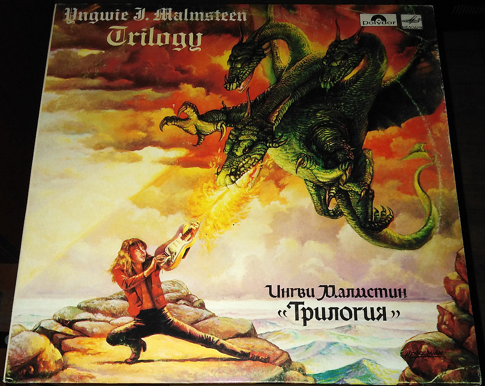 Trilogy Ингви Мальмстин. Yngwie j Malmsteen – Trilogy. Ингви Мальмстин трилогия винил. Trilogy(ex/ex+).