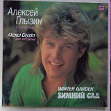 Алексей Глызин - зимний сад\мелодия\NM/NM