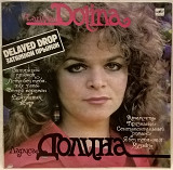 Лариса Долина - Затяжной Прыжок - 1984-85. (LP). 12. Vinyl. Пластинка. Латвия.